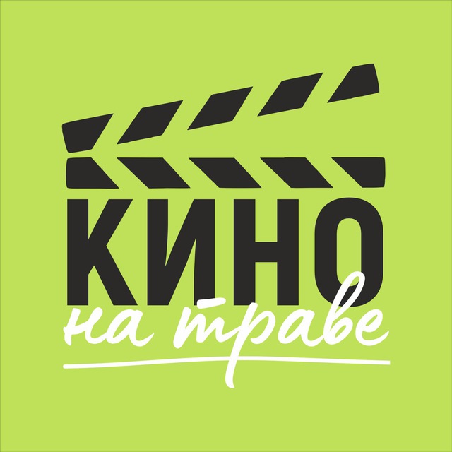 Аватар канала Кино на траве | Новосибирск