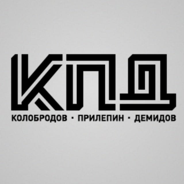 Аватар канала «КПД» (Колобродов, Прилепин, Демидов)