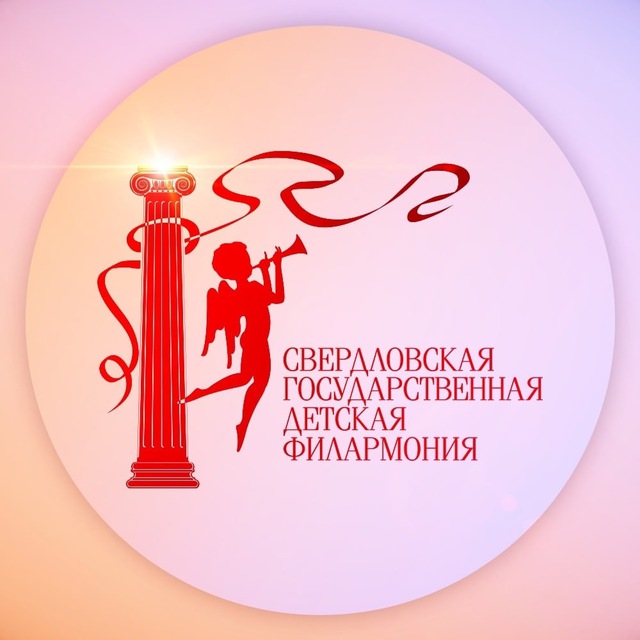 Аватар канала Свердловская Детская филармония