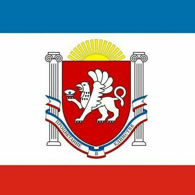 Аватар канала Крым | Симферополь | Новости