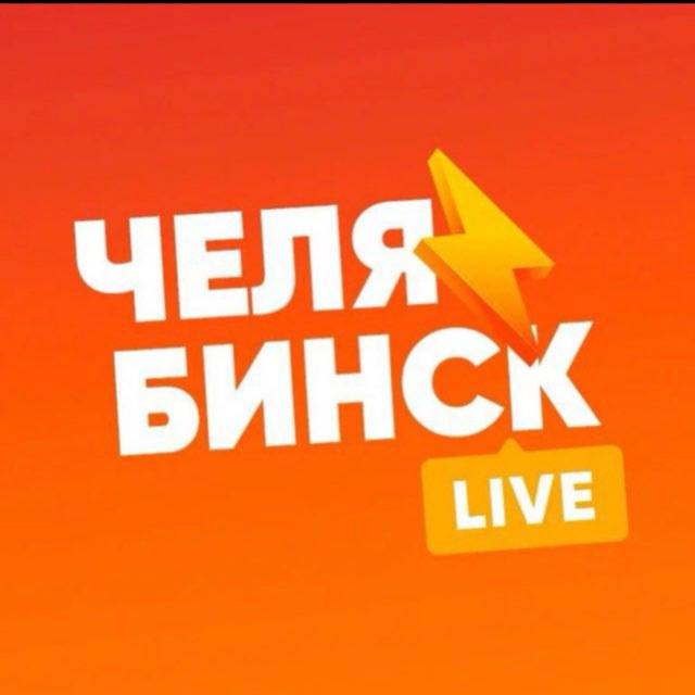 Аватар канала Челябинск LIVE