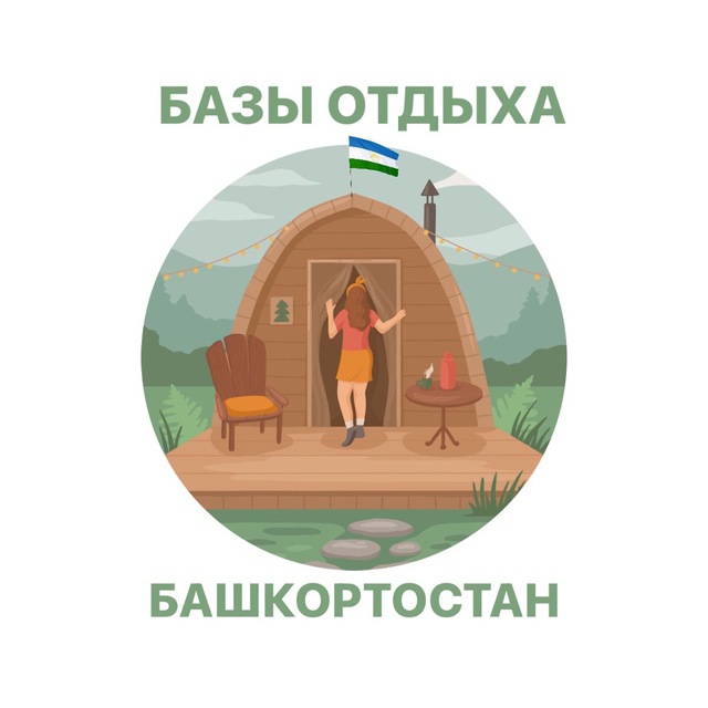 Аватар канала Базы отдыха Башкортостан|Уфа