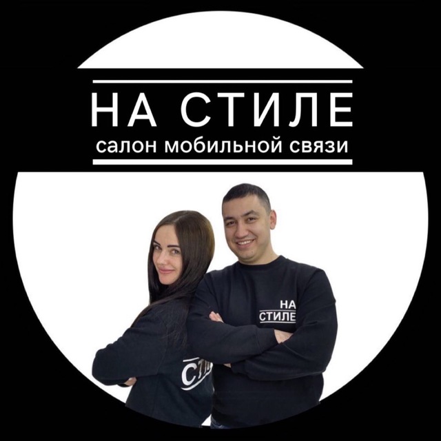 Аватар канала На Стиле📲