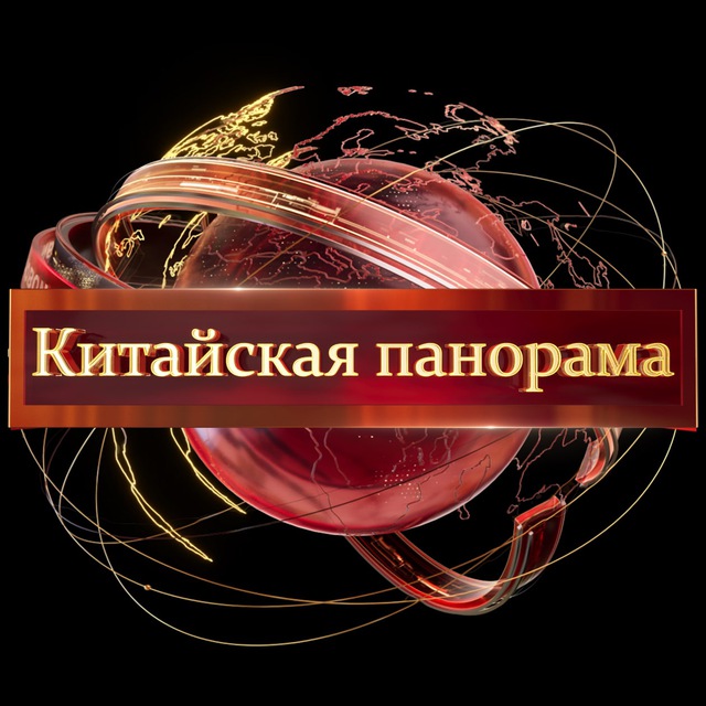 Аватар канала Китайская Панорама