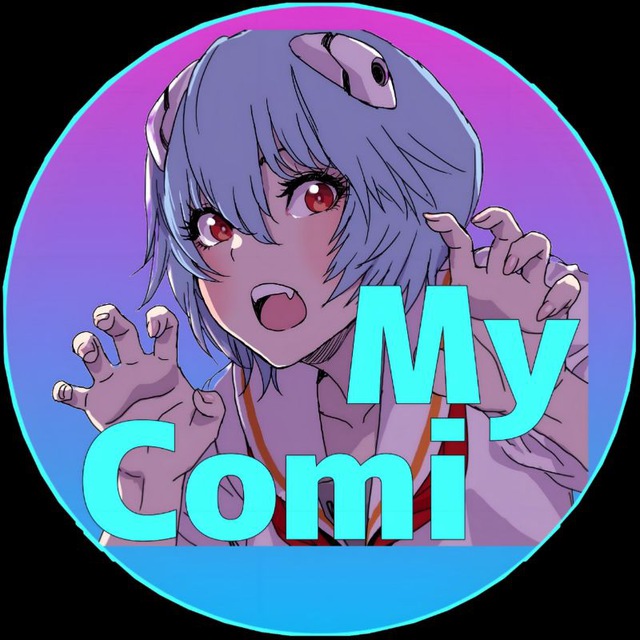 Аватар канала My Comi