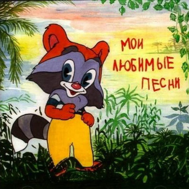Аватар канала Детские песни и песенки