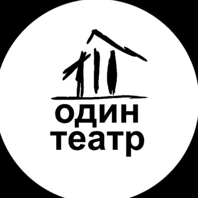 Аватар канала Один театр