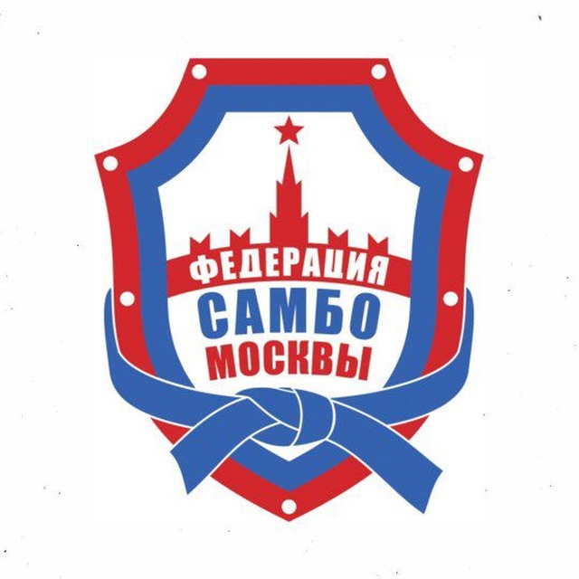 Аватар канала Федерация самбо Москвы