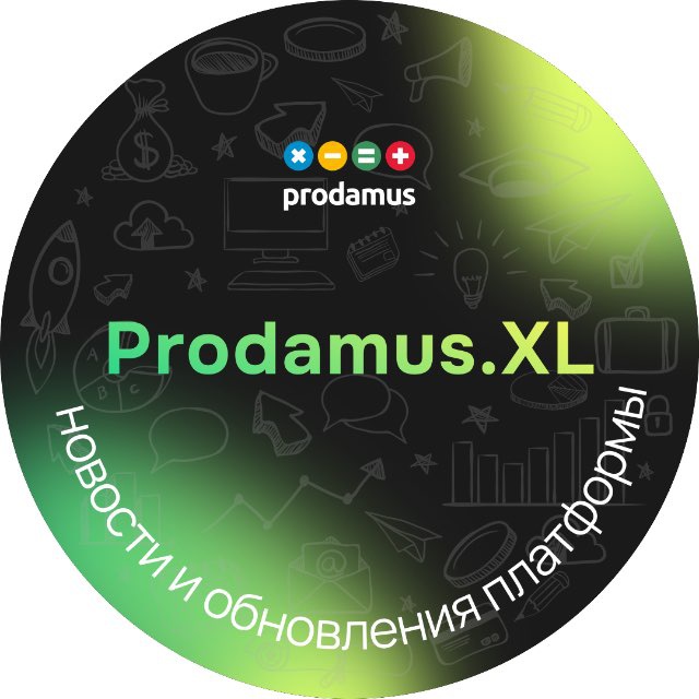 Аватар канала Prodamus.XL: обновления и новости