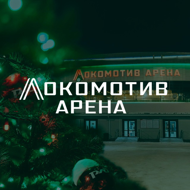 Аватар канала Локомотив Арена