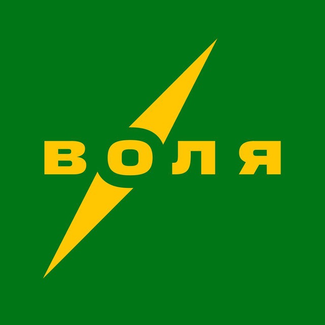 Аватар канала Воля/Volya