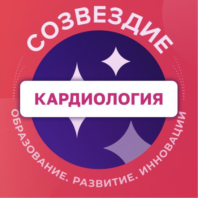 Кардиология & ФД. Академия Докстарклаб