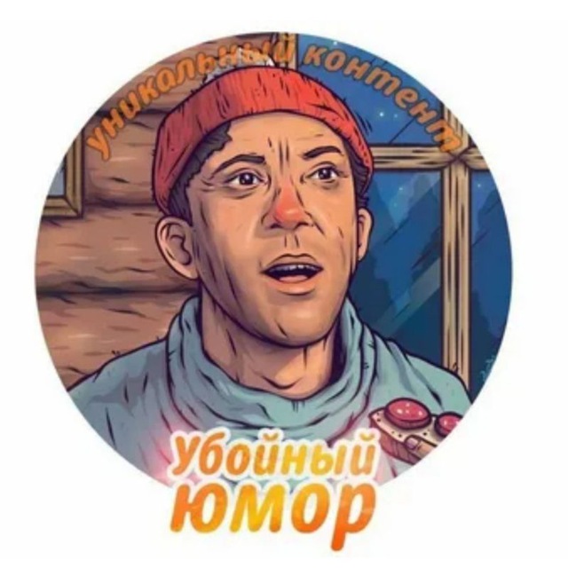 Аватар канала ЮМОР ДЛЯ ВАС 🤡 Юмор,сарказм,сатира 👌
