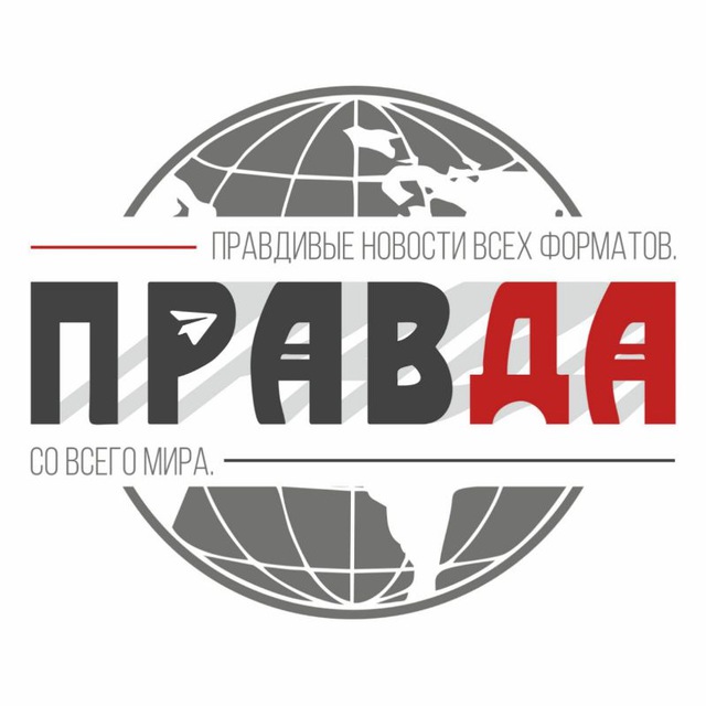Аватар канала Правда Новости