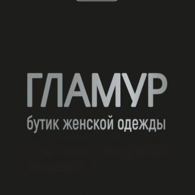 Аватар канала Бутик Гламур