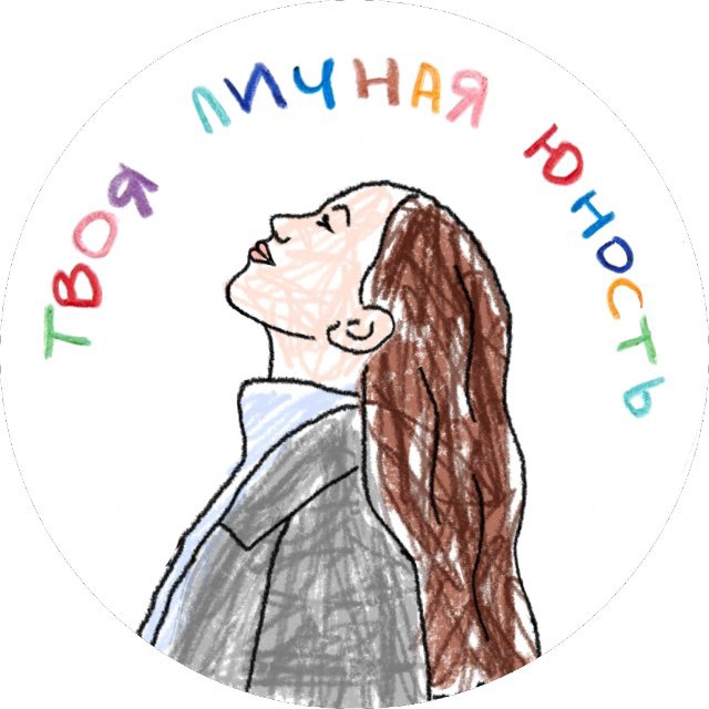 Аватар канала твоя личная юность