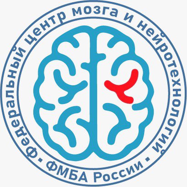 Аватар канала Федеральный центр мозга и нейротехнологий ФМБА России
