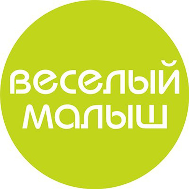 Аватар канала Весёлый малыш/Jolie Femme