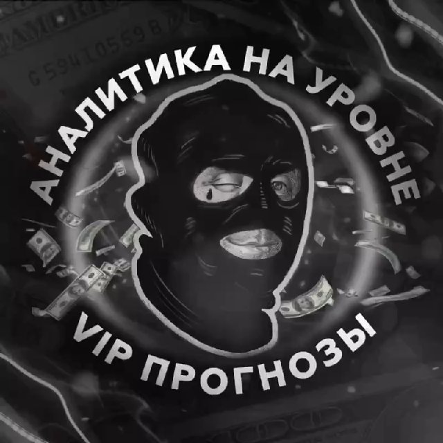 Аватар канала 🔝АНАЛИТИКА НА УРОВНЕ ⚽️