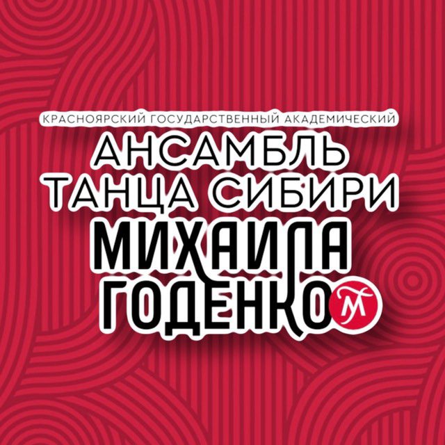 Аватар канала Ансамбль Годенко