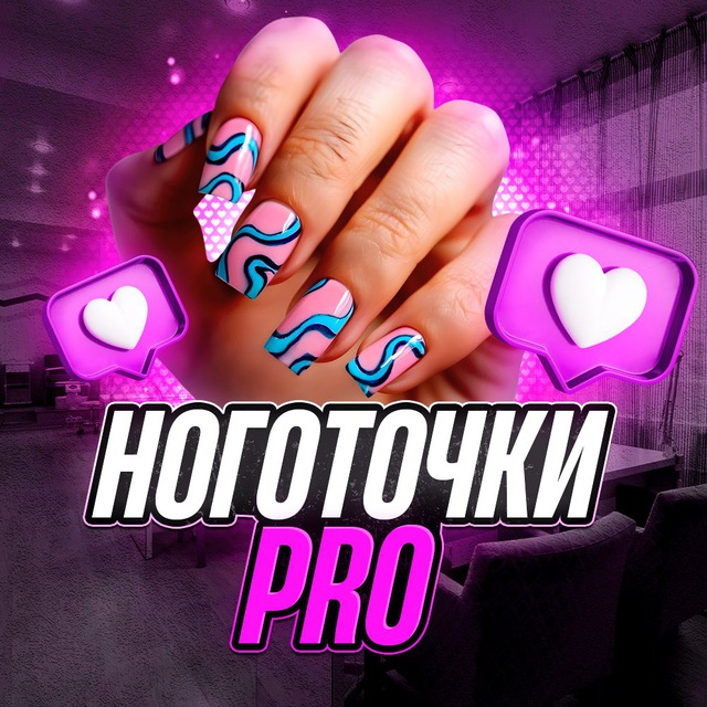 Аватар канала Ноготочки Pro