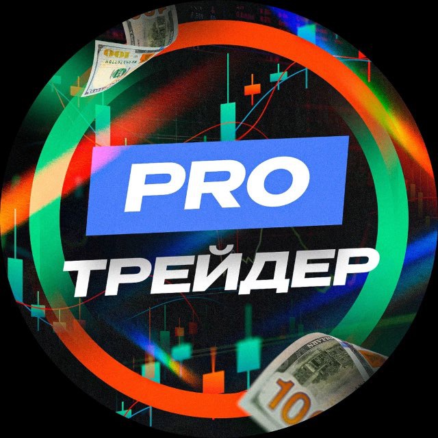 Аватар канала Сигналы без убытка / Про трейдинг