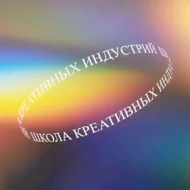 ШКОЛА КРЕАТИВНЫХ ИНДУСТРИЙ г. Владивосток