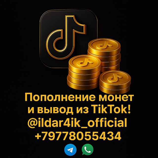 Аватар канала Пополнение монет тикток / купить монеты в тикток / Coins to buy tiktok / Ильдар тикток / тикток монеты / tiktok coin