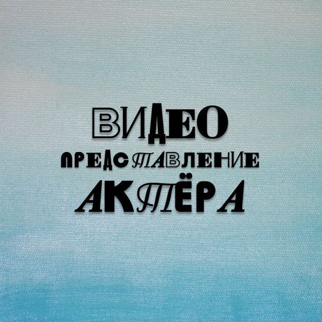 Аватар канала Видеопредставление актёра