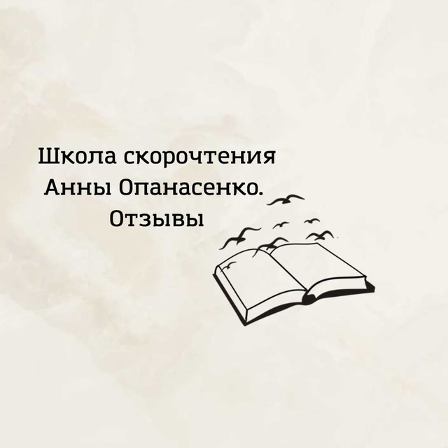 Аватар канала Анна Опанасенко_Отзывы коллег