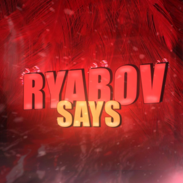 Аватар канала Ryabov Says