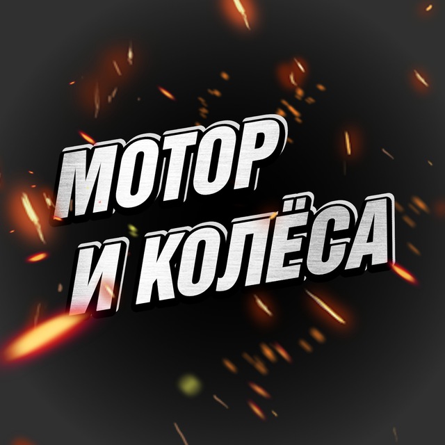 Аватар канала Мотор и Колёса 🛞 BVDSHOP | Питбайки, Квадроциклы, Эндуро, Мотоциклы