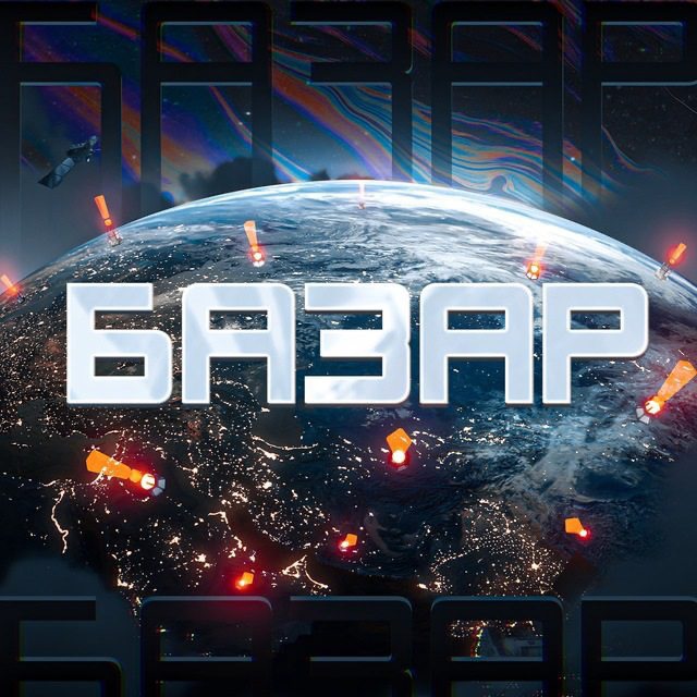 Аватар канала Базар