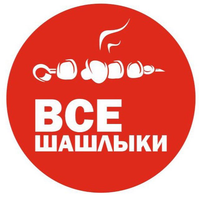 Аватар канала Все шашлыки