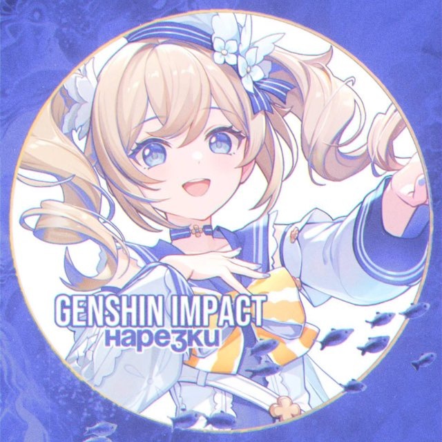 Аватар канала нарезки Genshin impact🐣💥