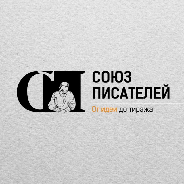 Аватар канала Издательство "Союз писателей" | INOE