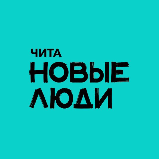 Аватар канала Новые люди | Забайкальский край