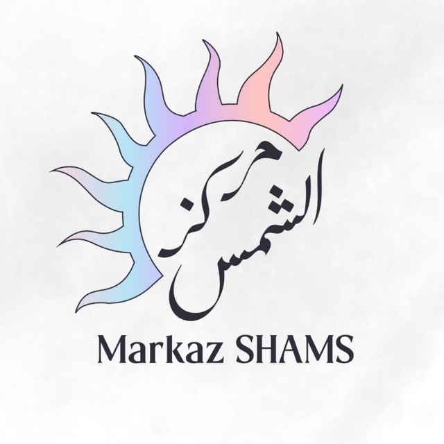 Аватар канала MARKAZ SHAMS | شمس
