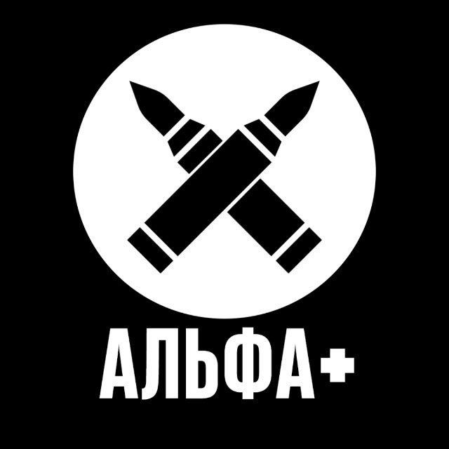 Аватар канала Альфа +