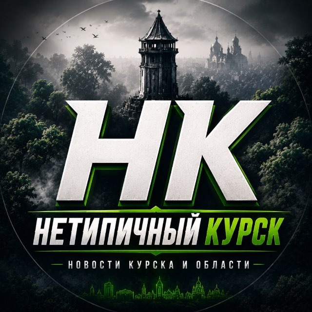 Аватар канала Нетипичный Курск