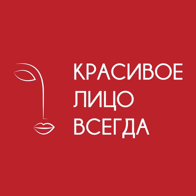 Аватар канала Студия «Красивое Лицо Всегда»