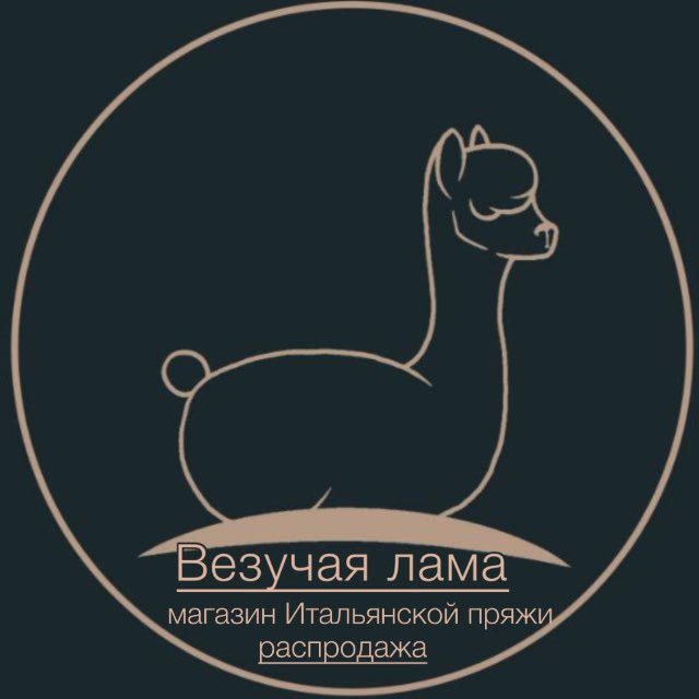 Аватар канала Везучая лама | Пряжа Распродажа