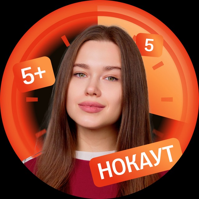Аватар канала Даша Устинова | Русский ОГЭ | Сотка
