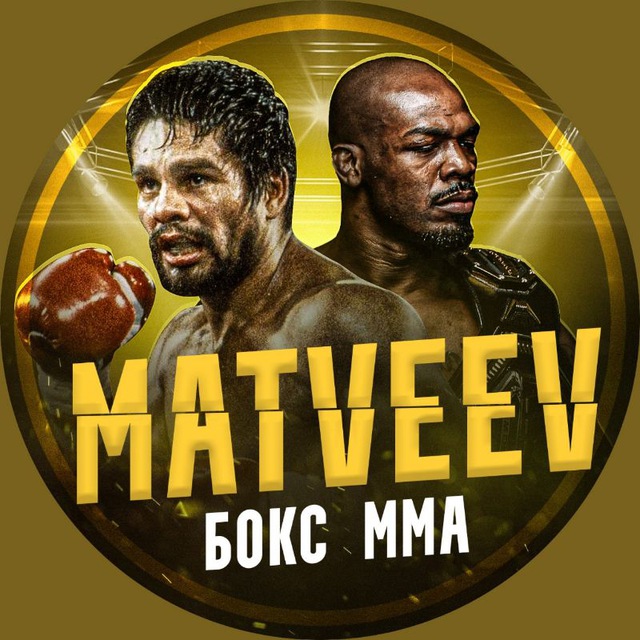 Аватар канала Matveev | MMA & Boxing