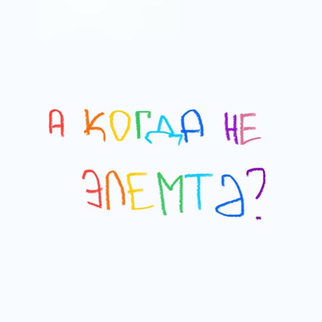 Аватар канала тут элемтәшно.
