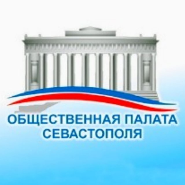Аватар канала Общественная палата Севастополя