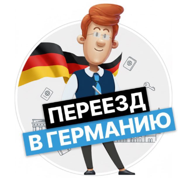 Аватар канала Blue Card 🇩🇪 Советы Экспатам