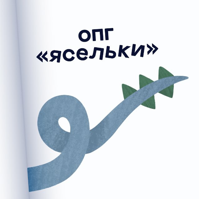 Аватар канала ОПГ «Ясельки»