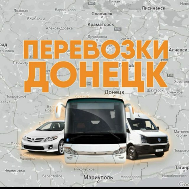 Аватар канала 🚍Перевозки Донецк🚍