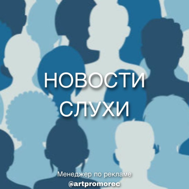 Аватар канала Бийск | Новости | Слухи
